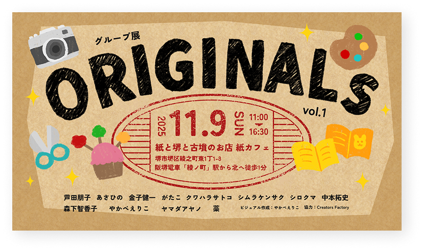 グループ展宣伝バナー originals