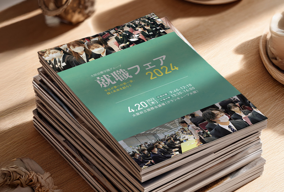 就職フェアパンフレット表紙