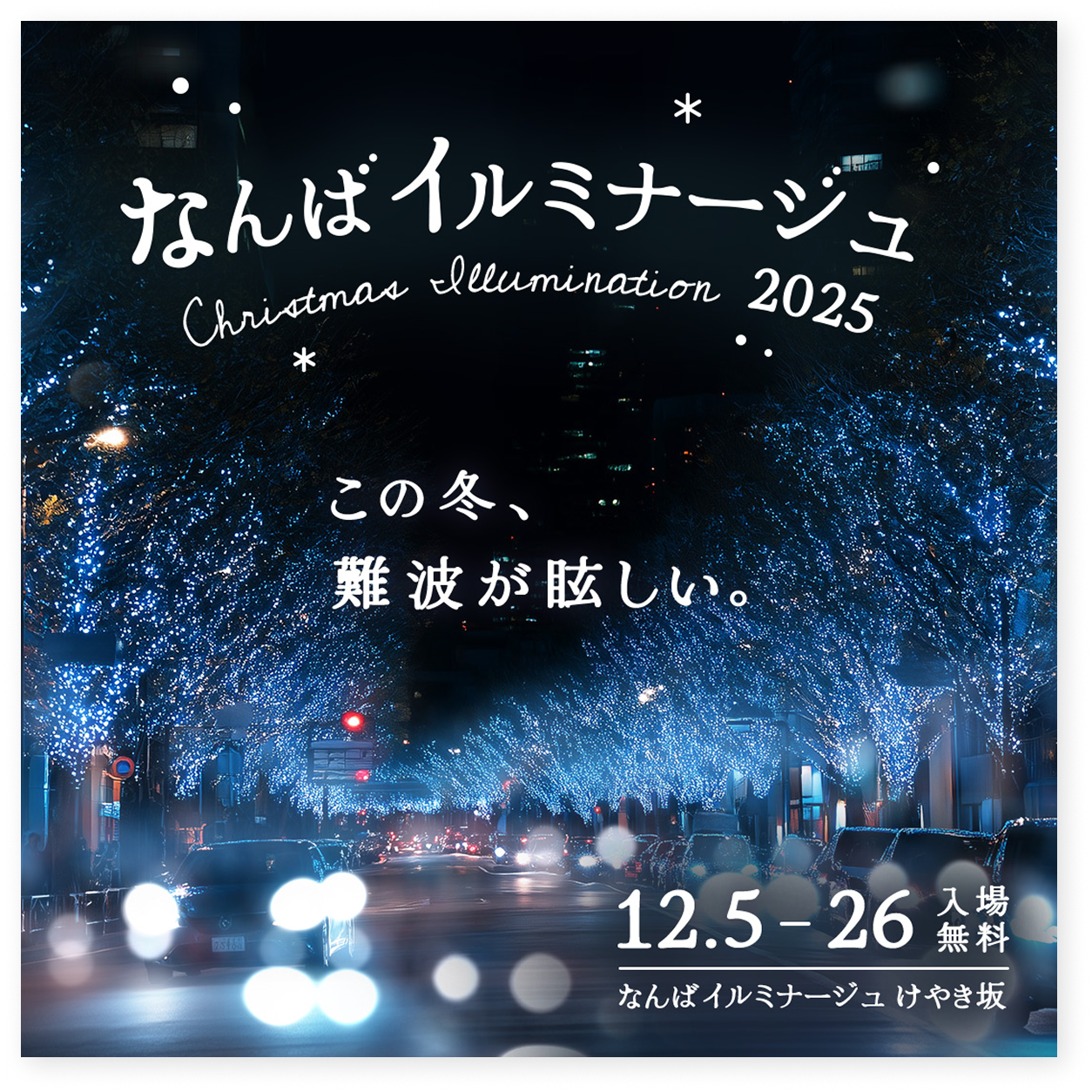 クリスマスイルミネーションバナー