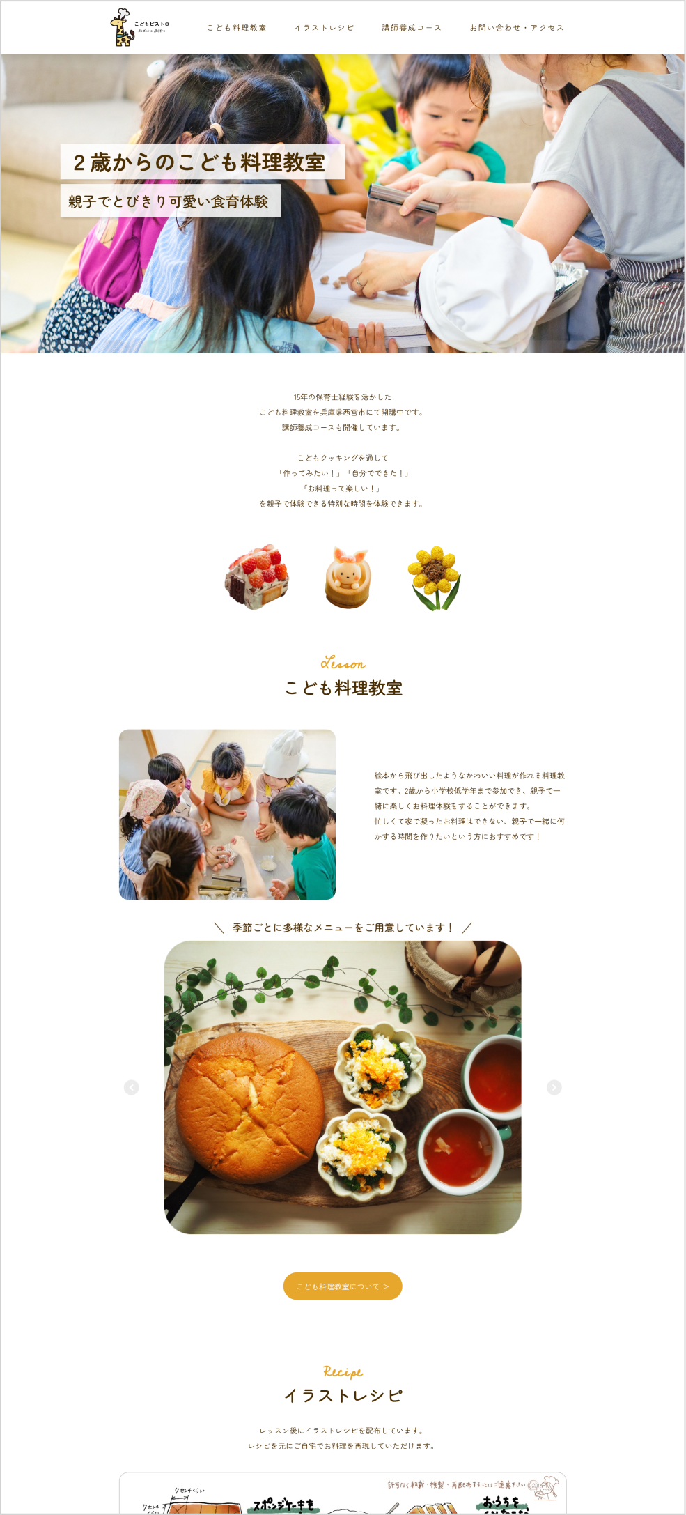 こどもビストロ様 スクリーンショット1