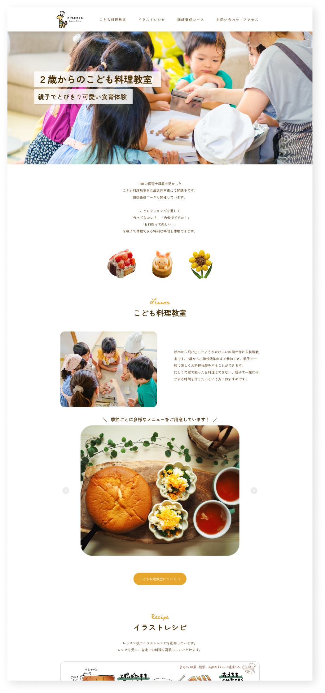 こどもビストロ様 スクリーンショット1