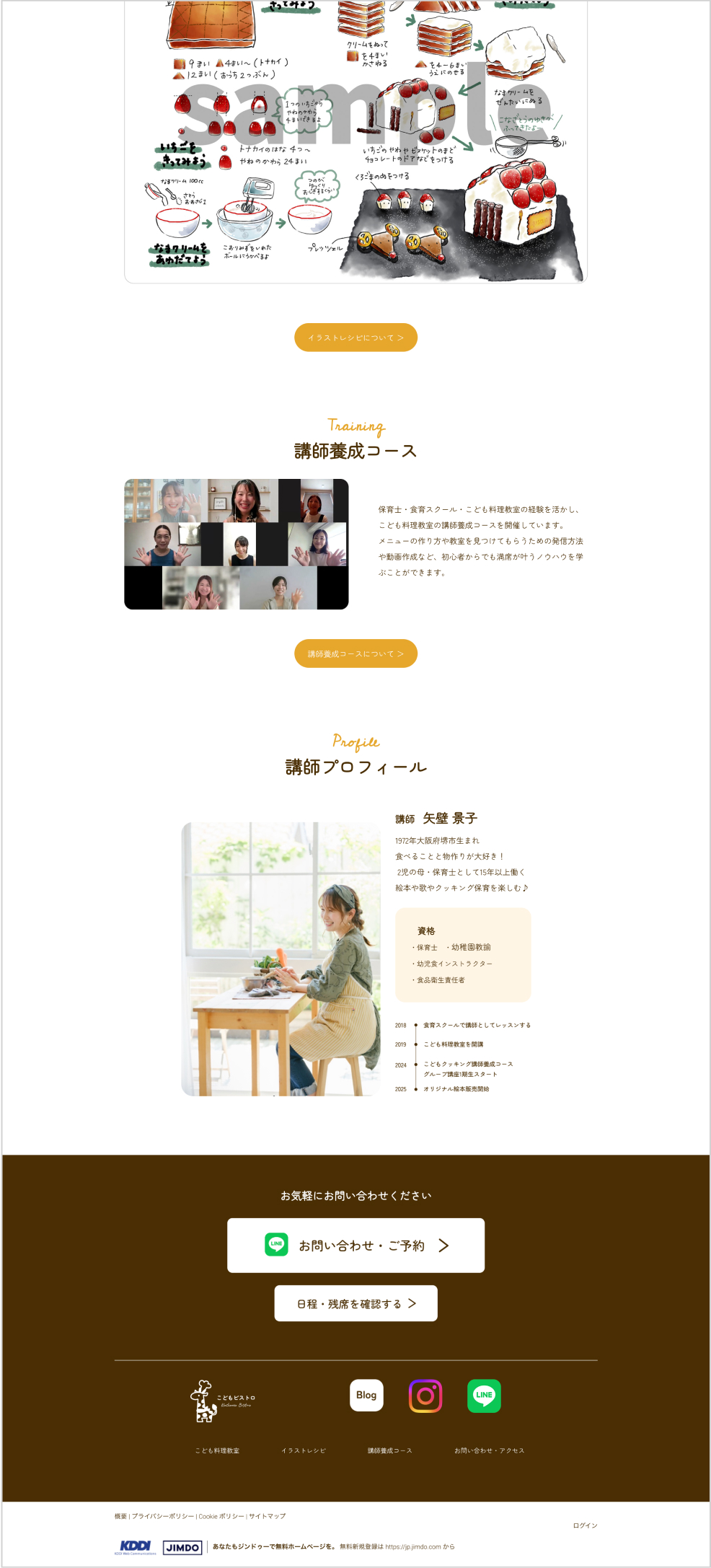 こどもビストロ様 スクリーンショット2