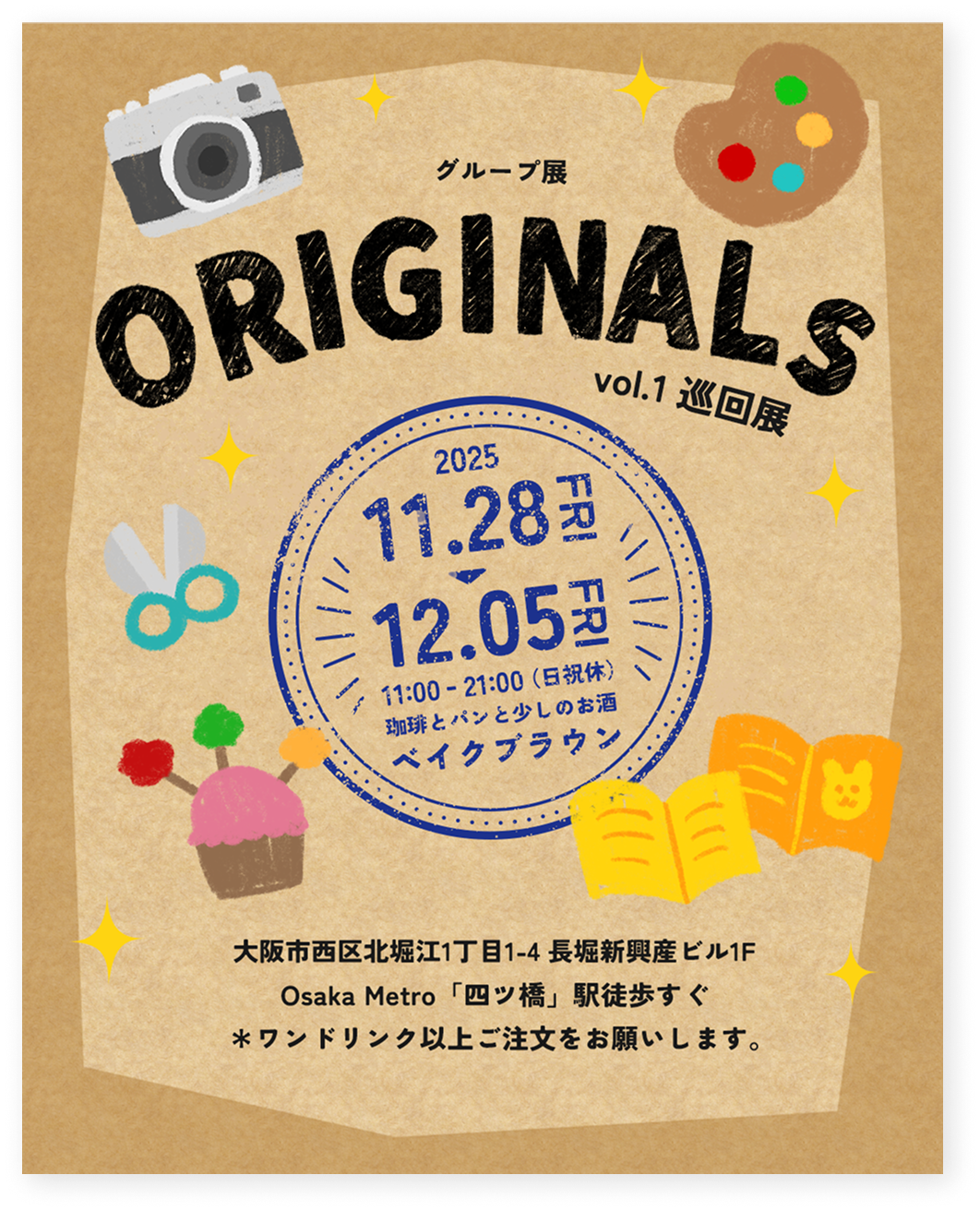 originals グループ展宣伝バナー ベイクブラウン 巡回展 instagram用画像