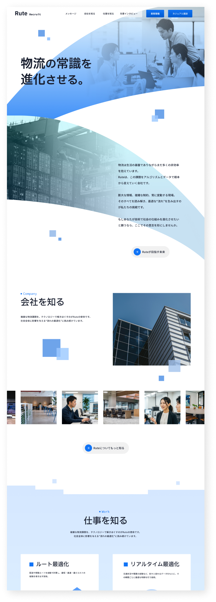 物流✖️テック企業 採用サイト トップページ スクリーンショット