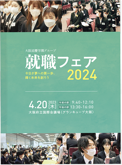 転職フェア
パンフレット表紙
